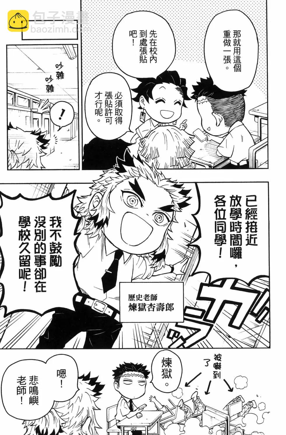 鬼滅學園！ - 第02卷(1/4) - 3