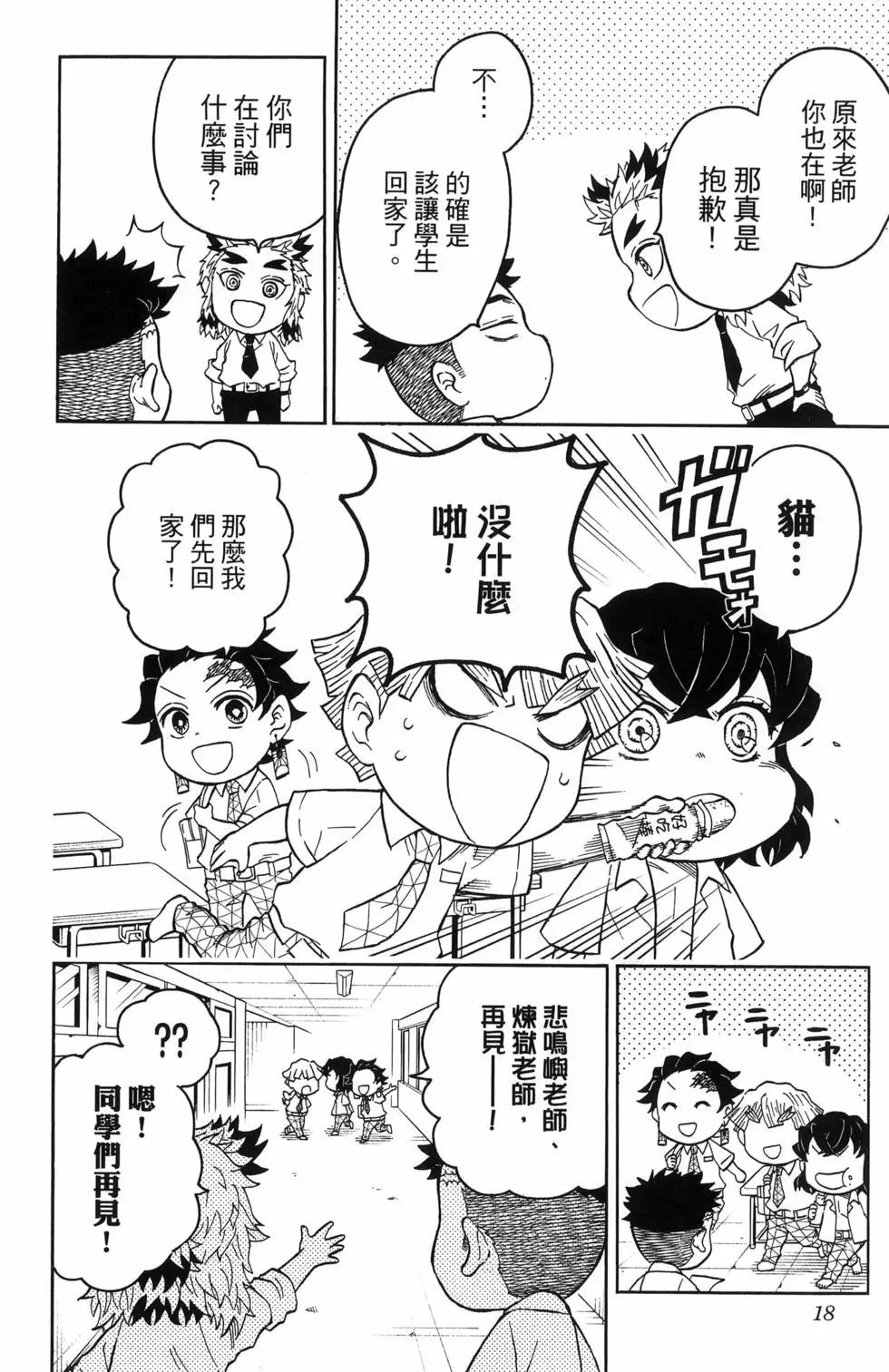 鬼滅學園！ - 第02卷(1/4) - 4