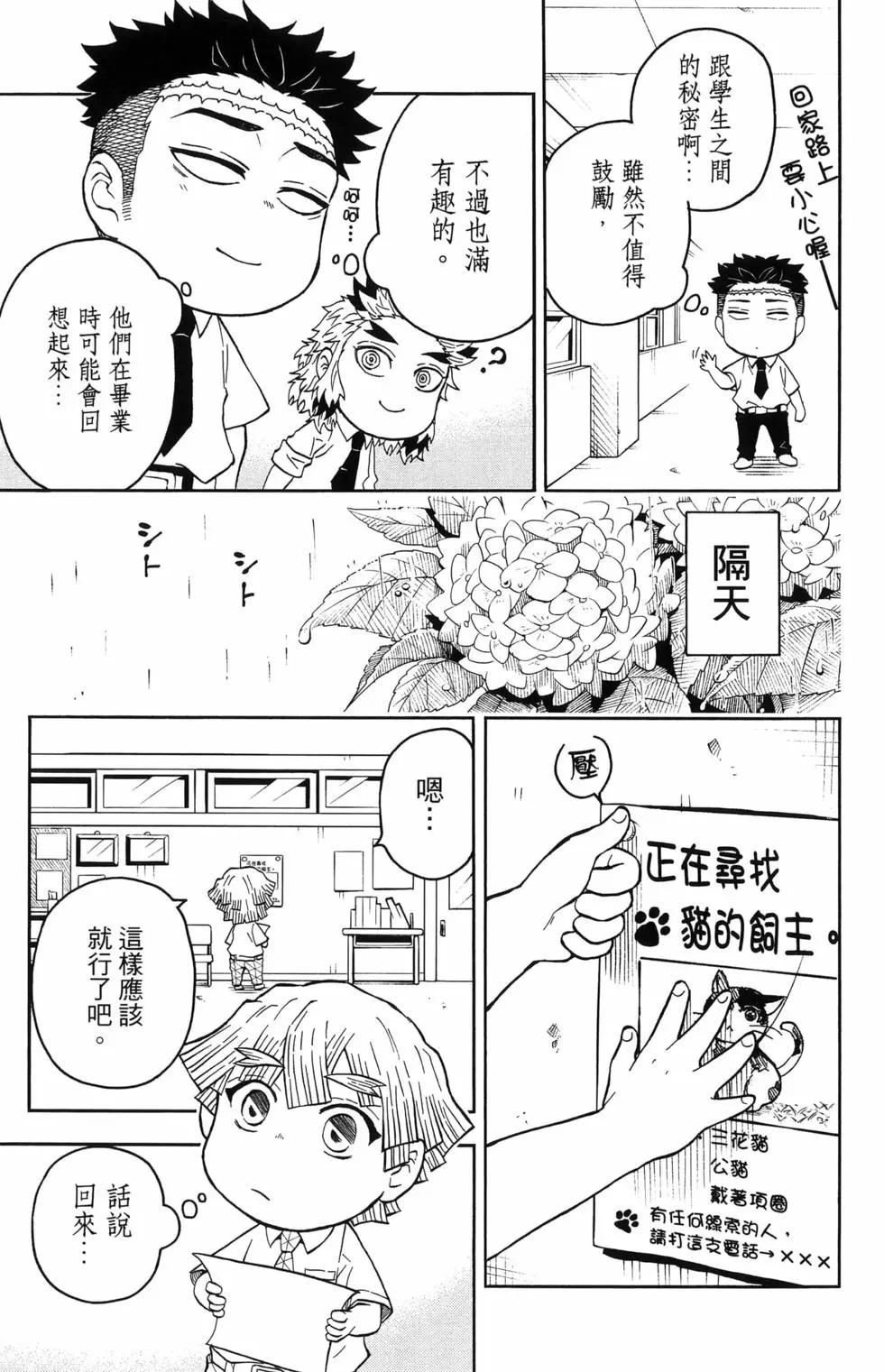 鬼滅學園！ - 第02卷(1/4) - 5