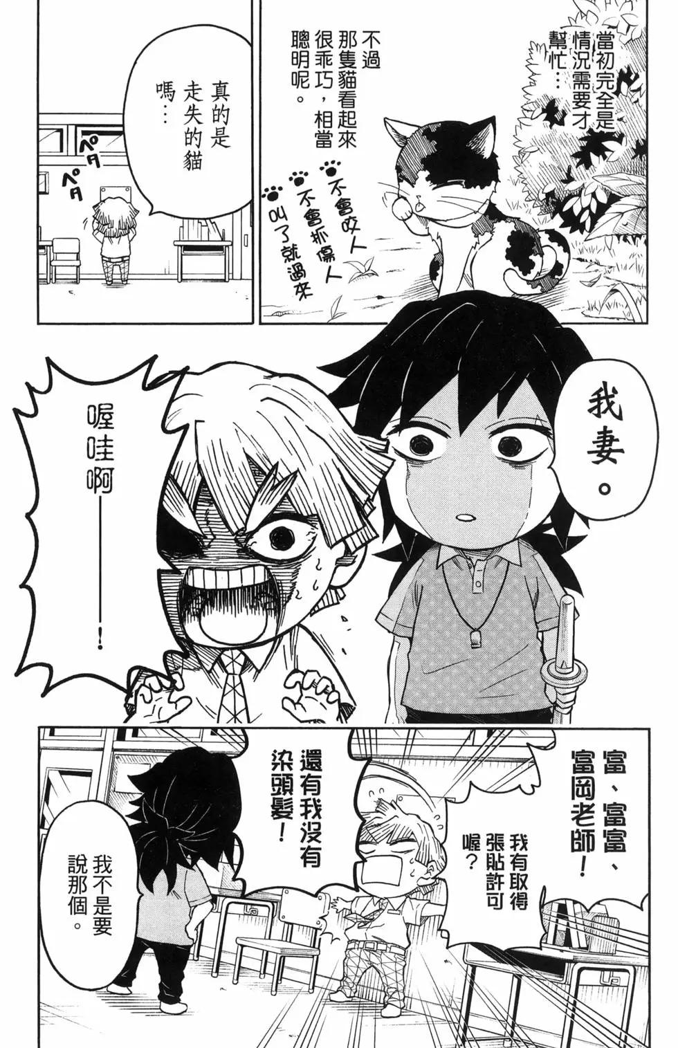 鬼滅學園！ - 第02卷(1/4) - 6