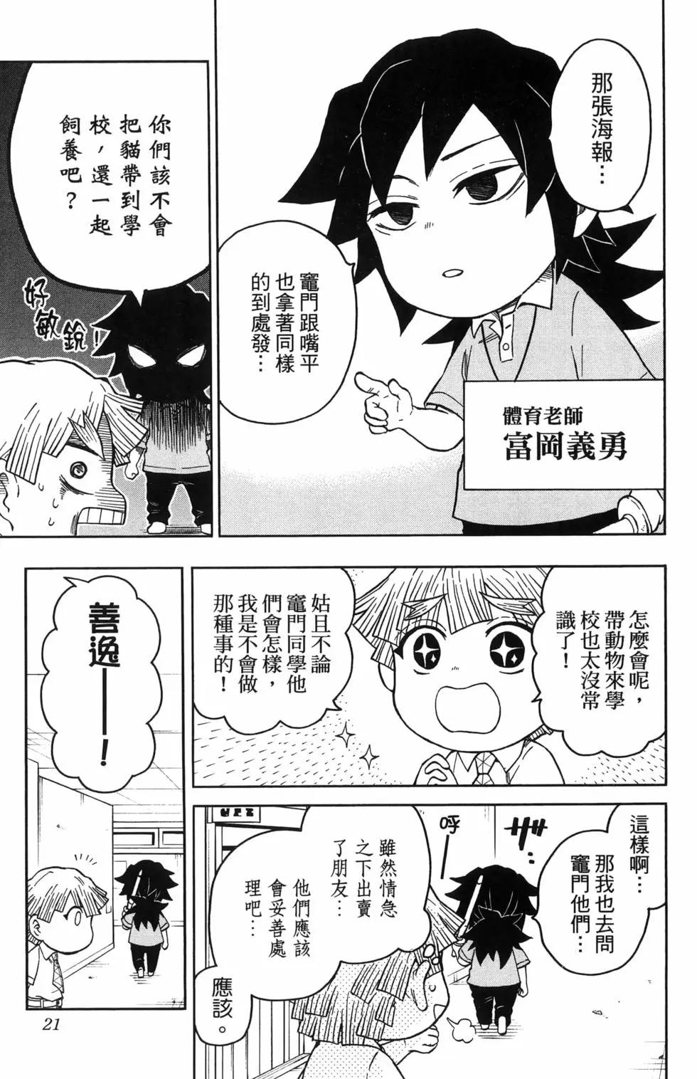 鬼滅學園！ - 第02卷(1/4) - 7