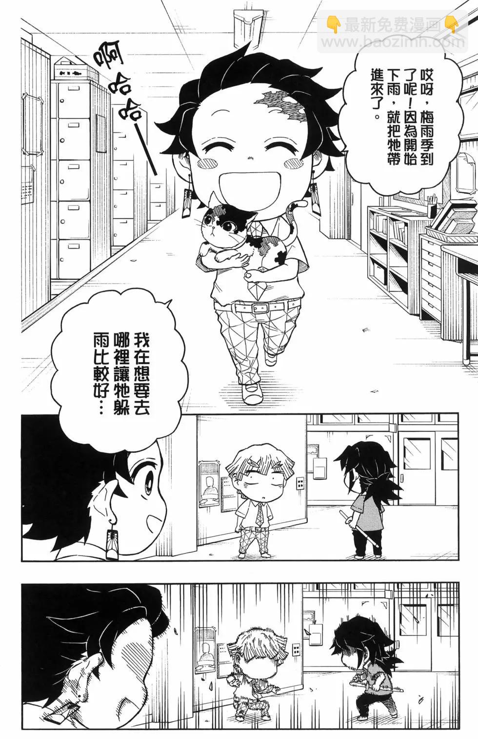 鬼滅學園！ - 第02卷(1/4) - 8