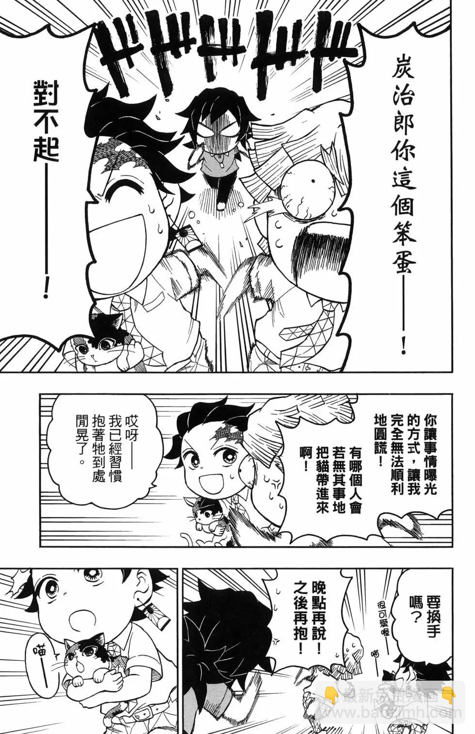 鬼滅學園！ - 第02卷(1/4) - 1