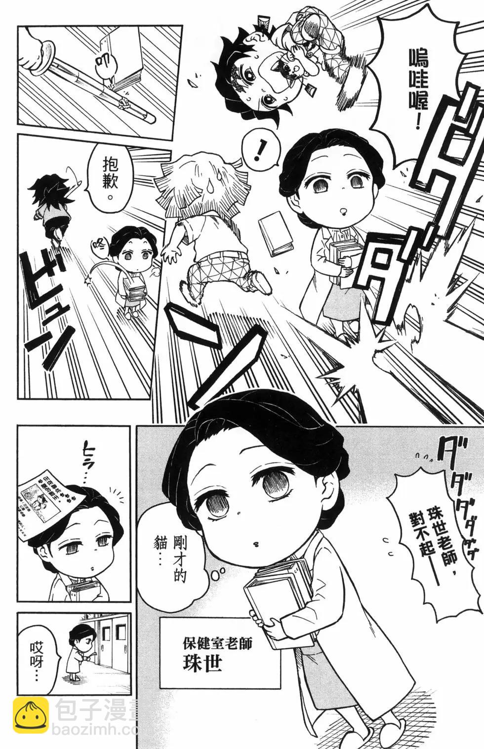鬼滅學園！ - 第02卷(1/4) - 2