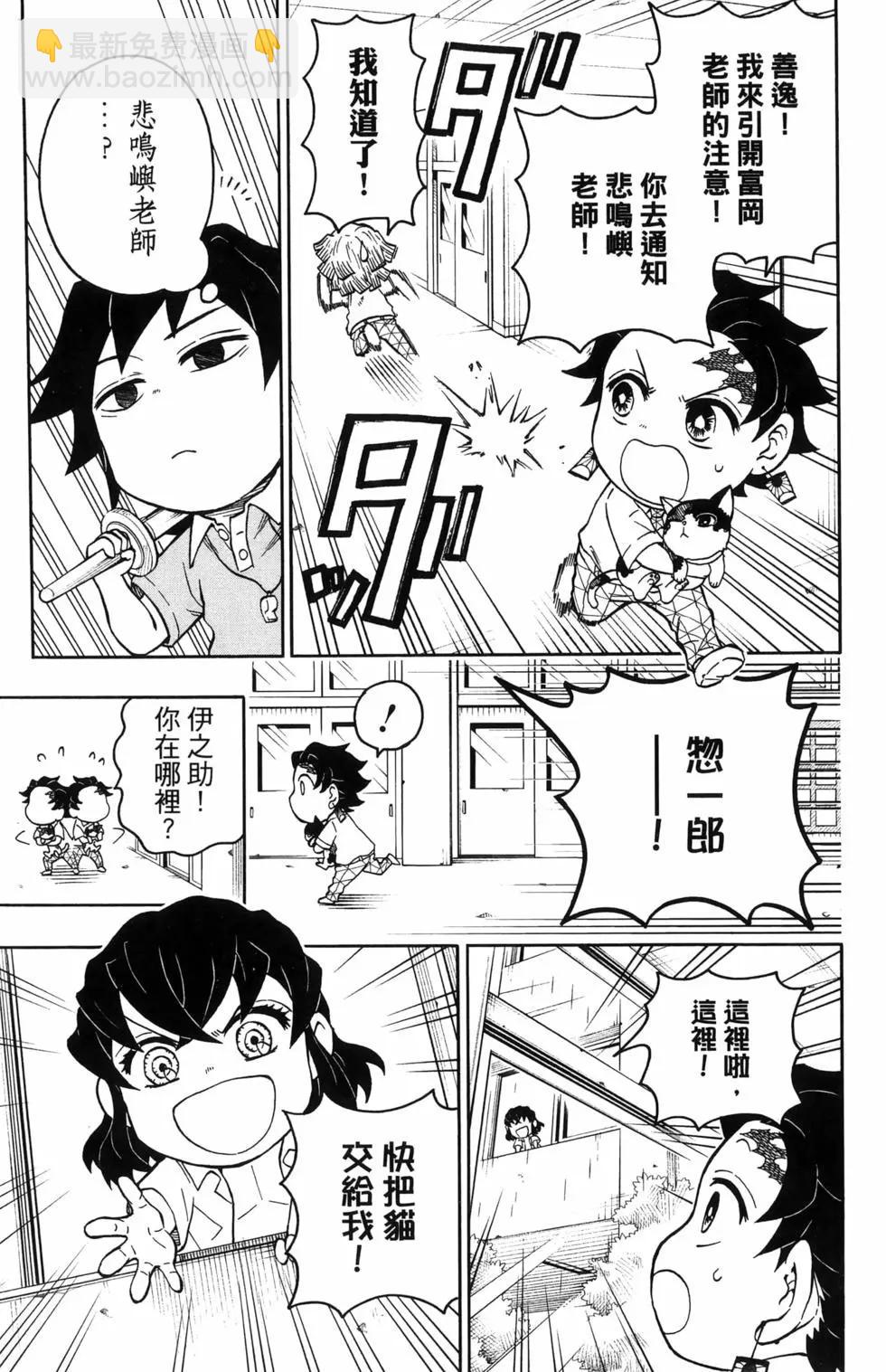 鬼滅學園！ - 第02卷(1/4) - 3