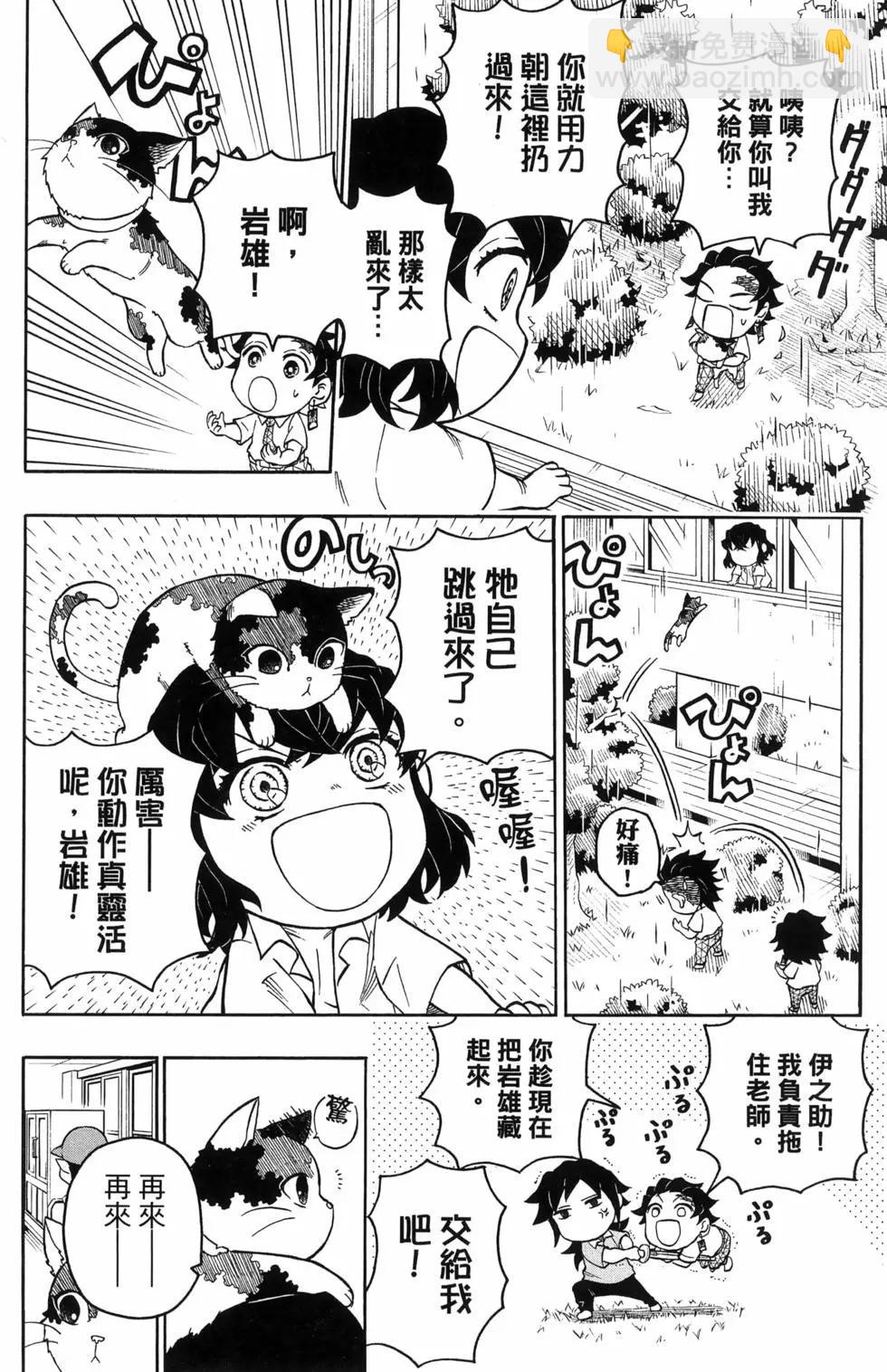 鬼滅學園！ - 第02卷(1/4) - 4