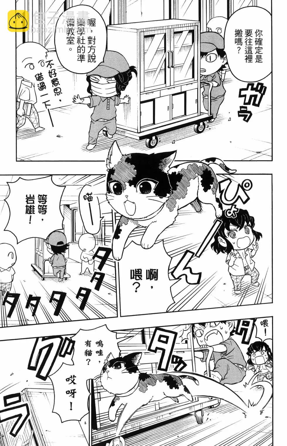 鬼滅學園！ - 第02卷(1/4) - 5