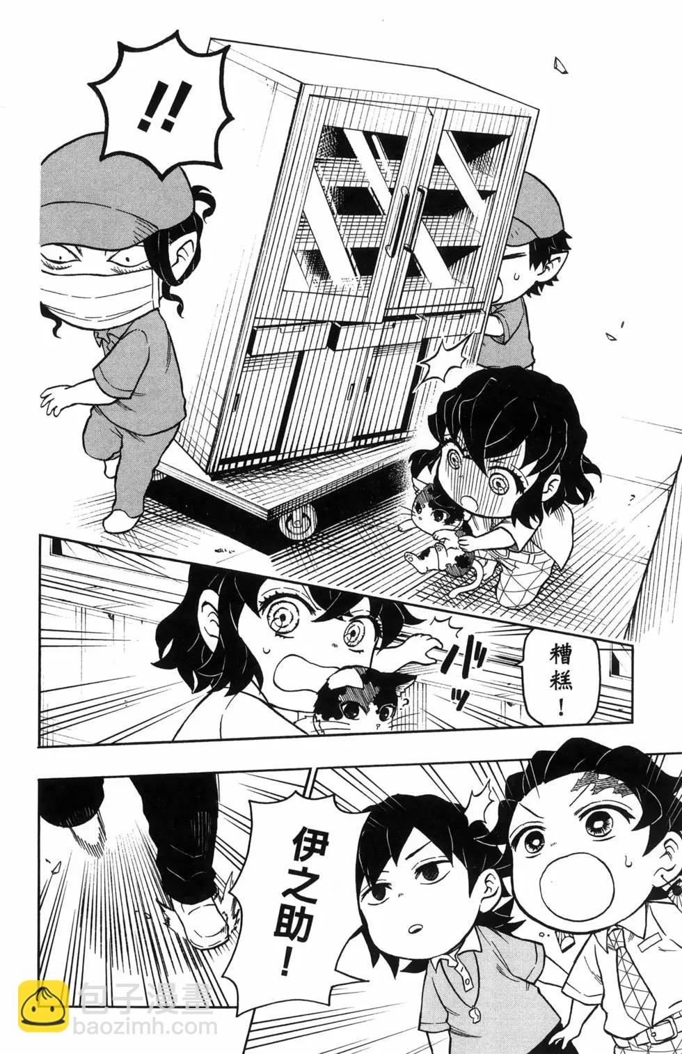 鬼滅學園！ - 第02卷(1/4) - 6