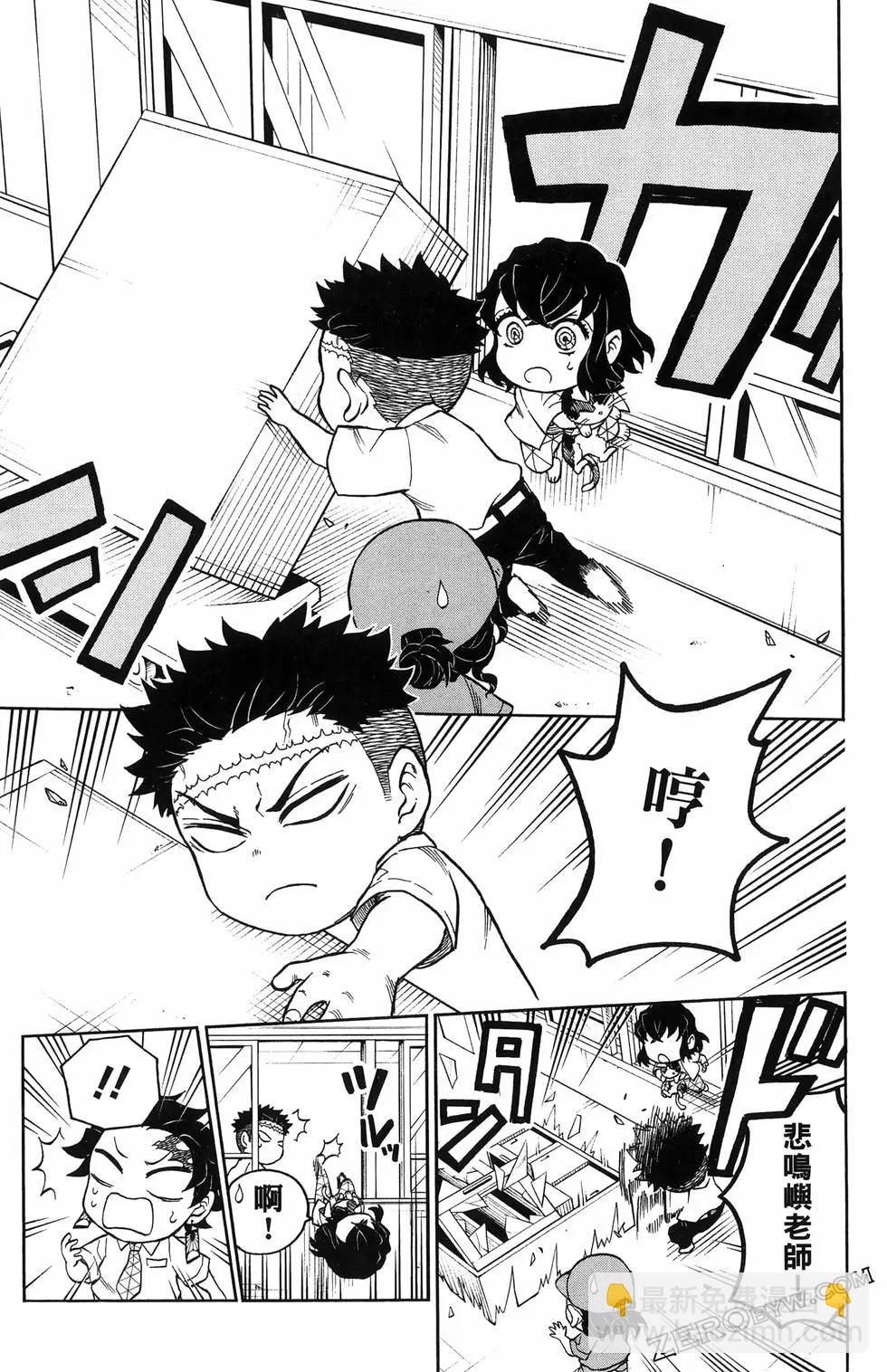 鬼滅學園！ - 第02卷(1/4) - 7