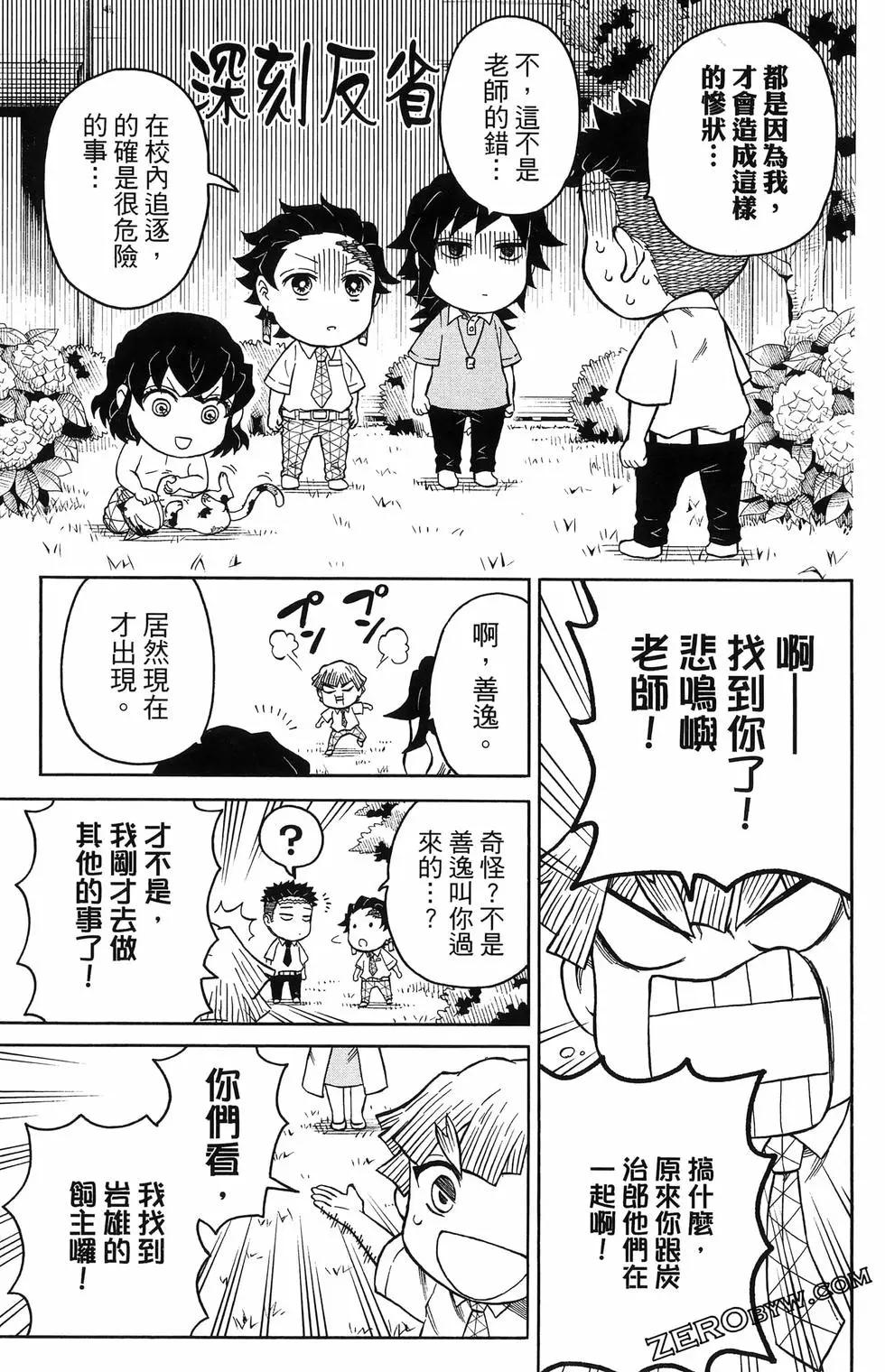 鬼滅學園！ - 第02卷(1/4) - 1