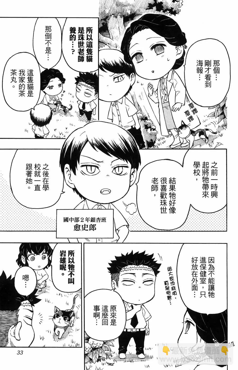 鬼滅學園！ - 第02卷(1/4) - 3