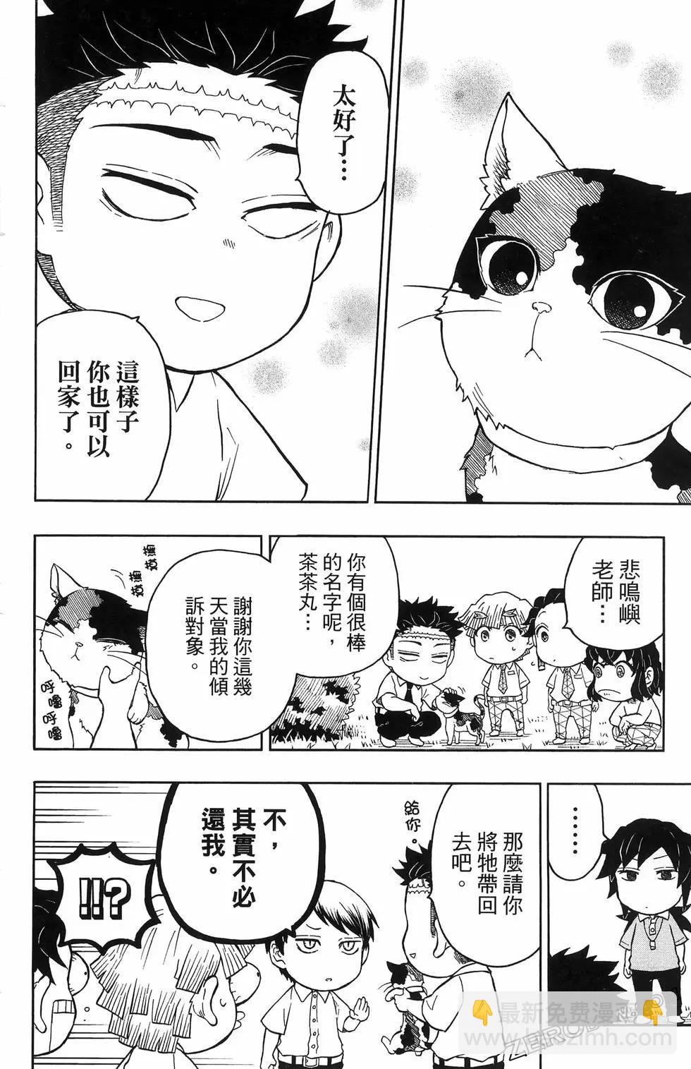 鬼滅學園！ - 第02卷(1/4) - 4