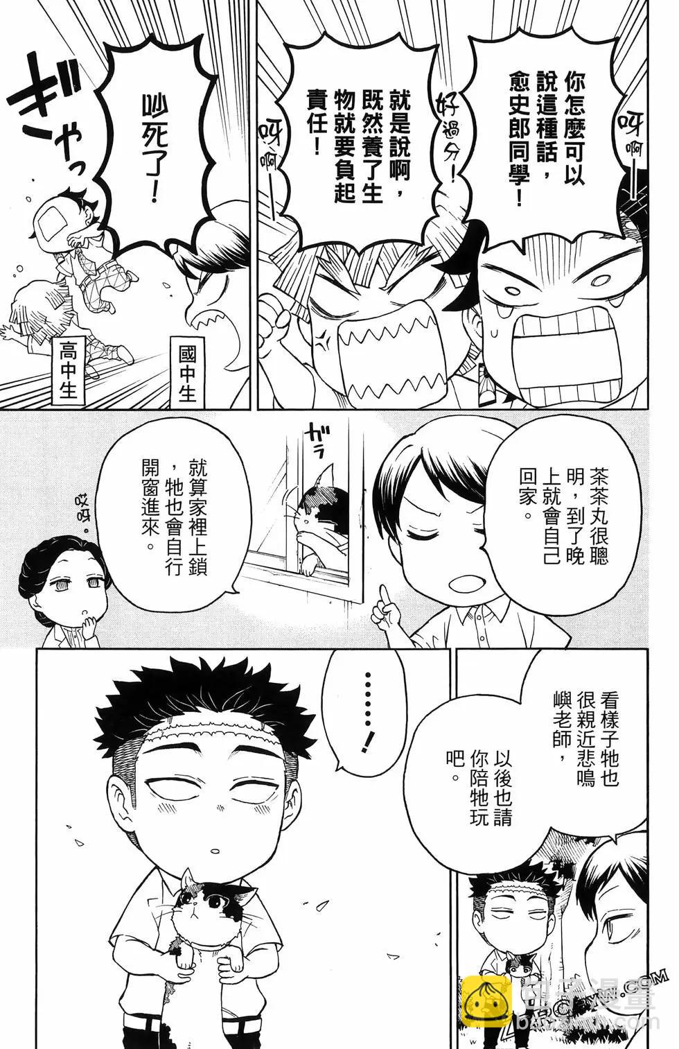 鬼滅學園！ - 第02卷(1/4) - 5