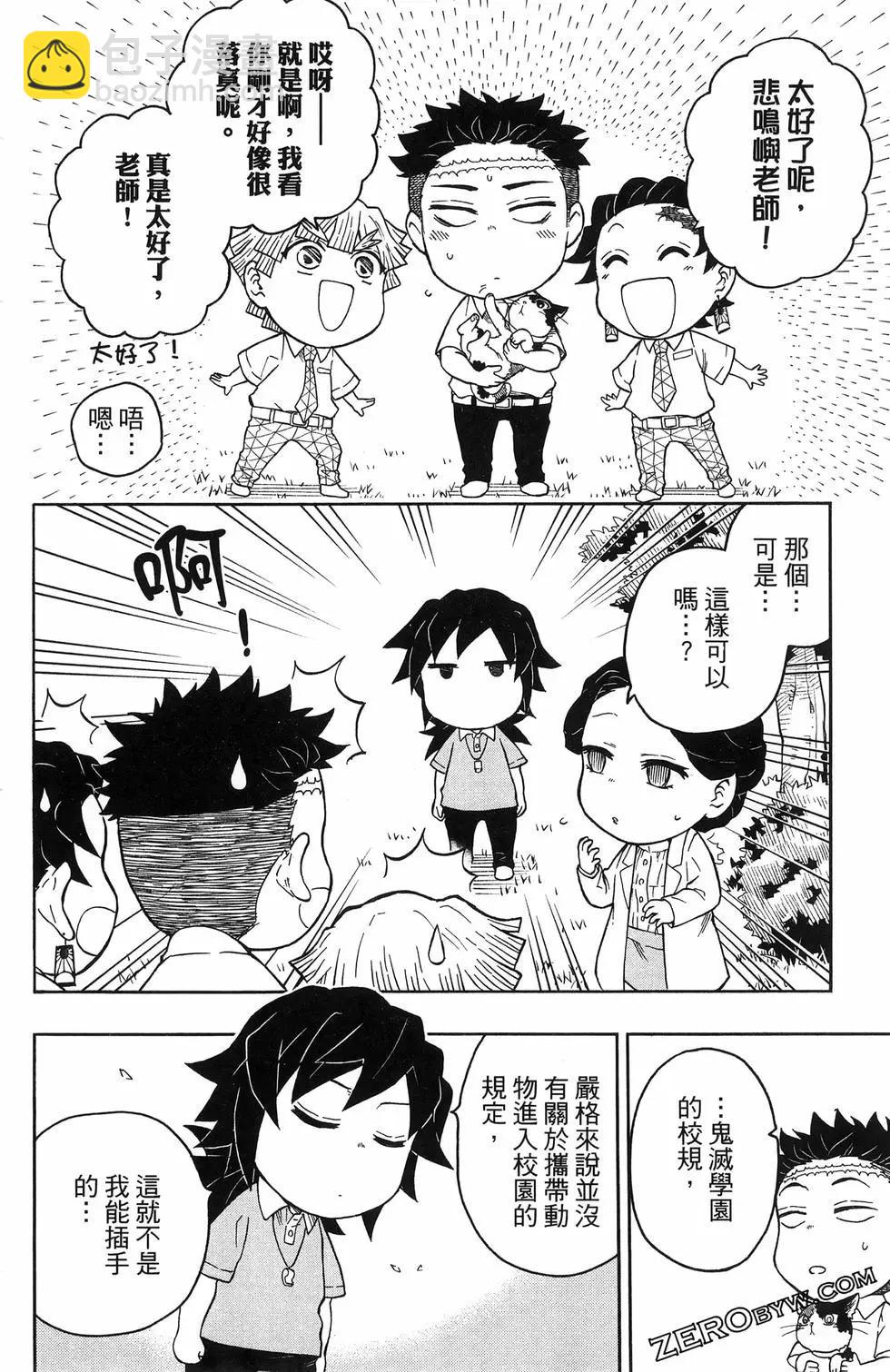 鬼滅學園！ - 第02卷(1/4) - 6