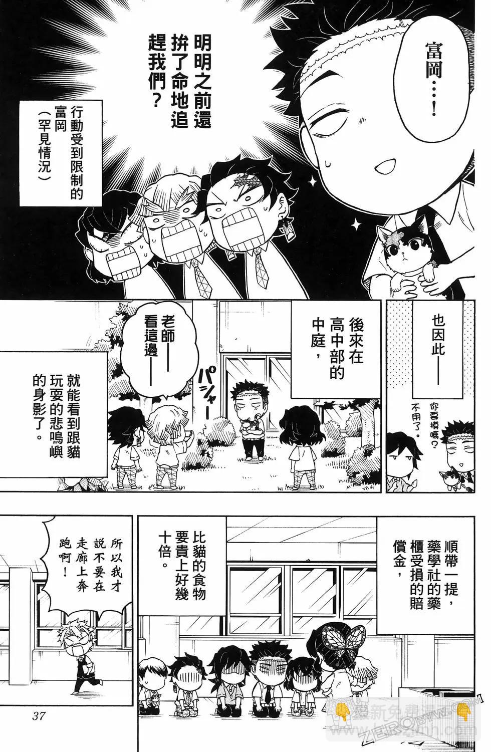 鬼滅學園！ - 第02卷(1/4) - 7
