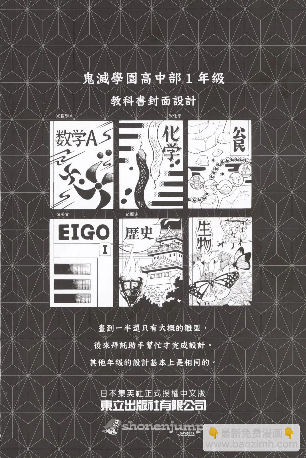鬼滅學園！ - 第02卷(1/4) - 4