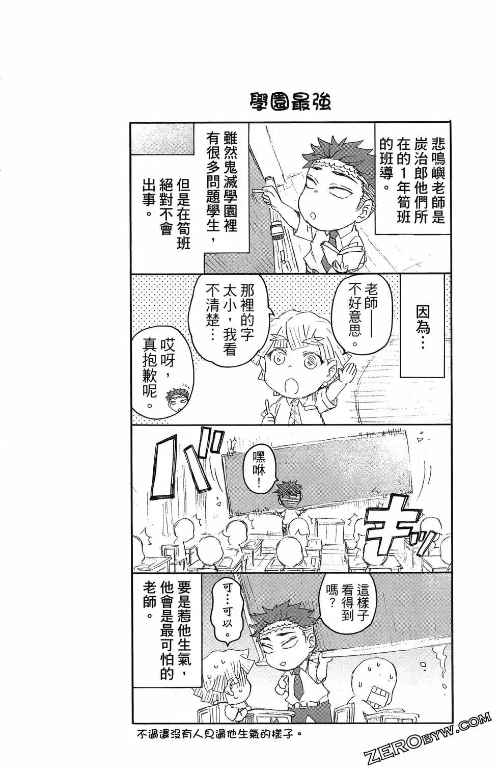 鬼滅學園！ - 第02卷(1/4) - 8
