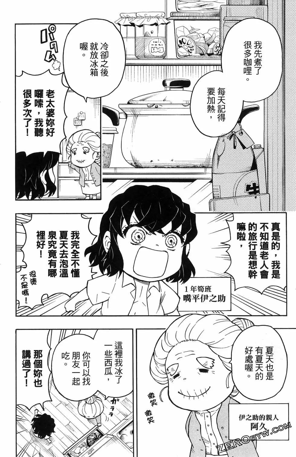 鬼滅學園！ - 第02卷(1/4) - 2