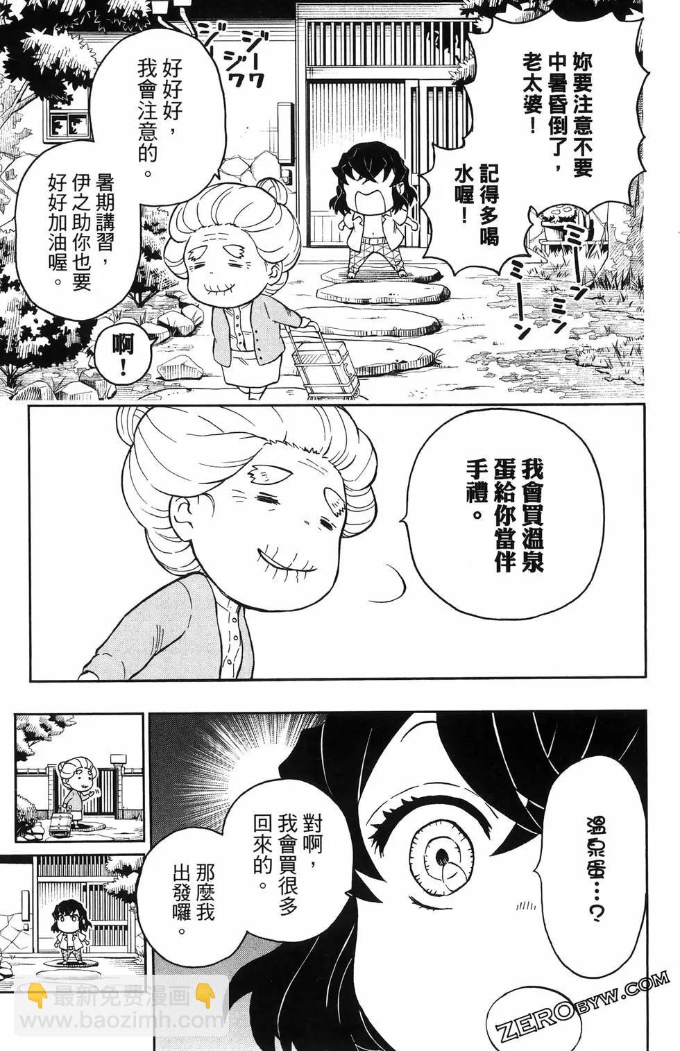 鬼滅學園！ - 第02卷(1/4) - 3