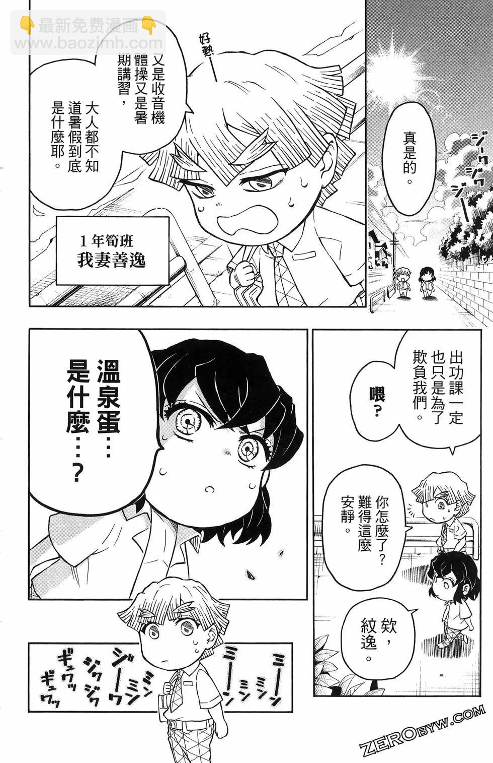 鬼滅學園！ - 第02卷(1/4) - 4