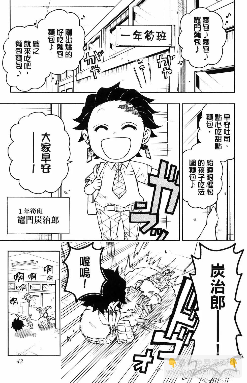 鬼滅學園！ - 第02卷(1/4) - 5