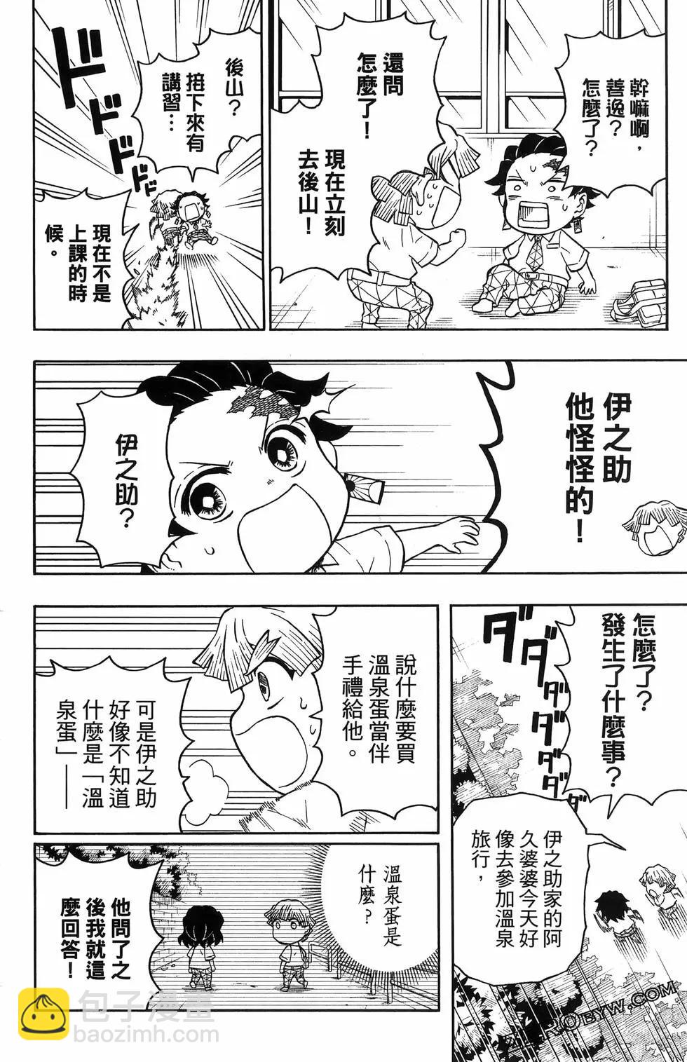 鬼滅學園！ - 第02卷(1/4) - 6