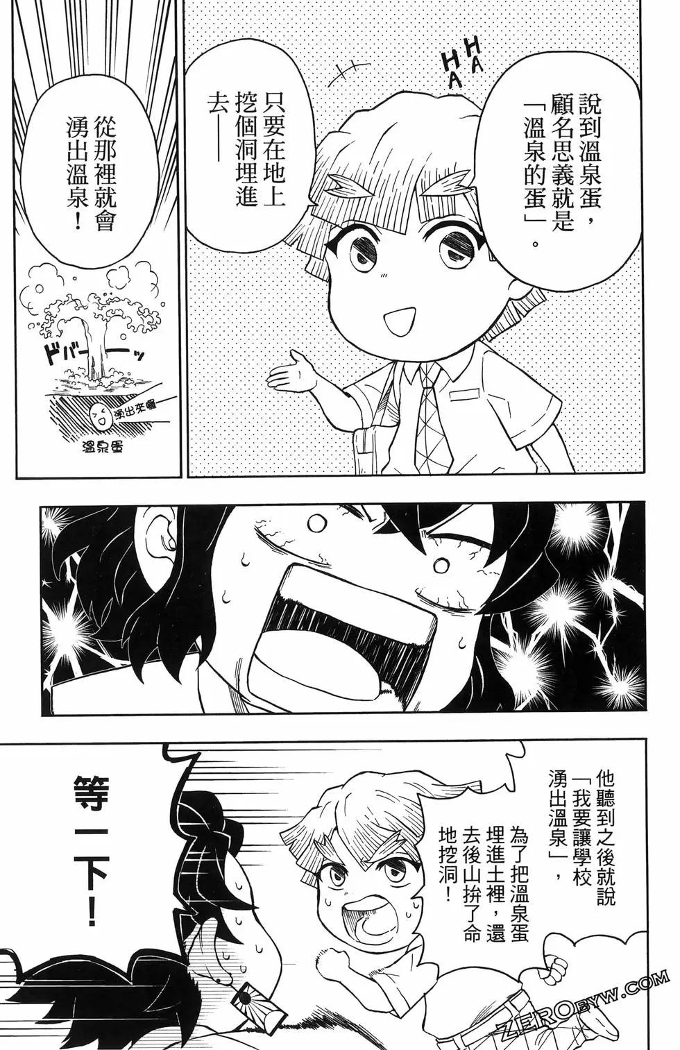 鬼滅學園！ - 第02卷(1/4) - 7