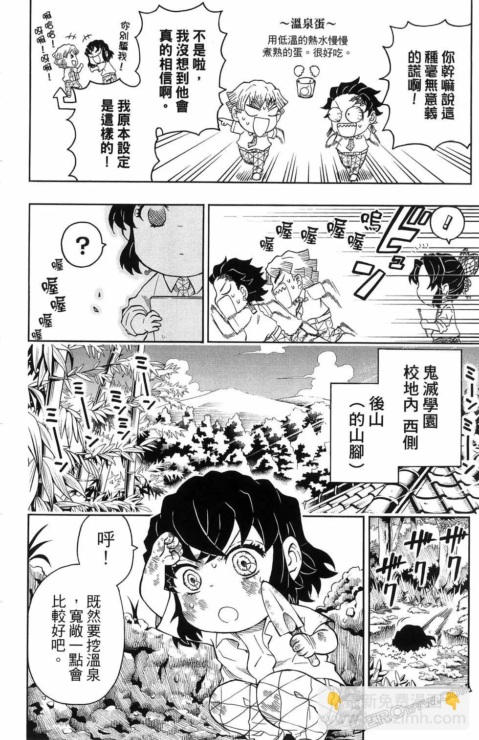 鬼滅學園！ - 第02卷(1/4) - 8