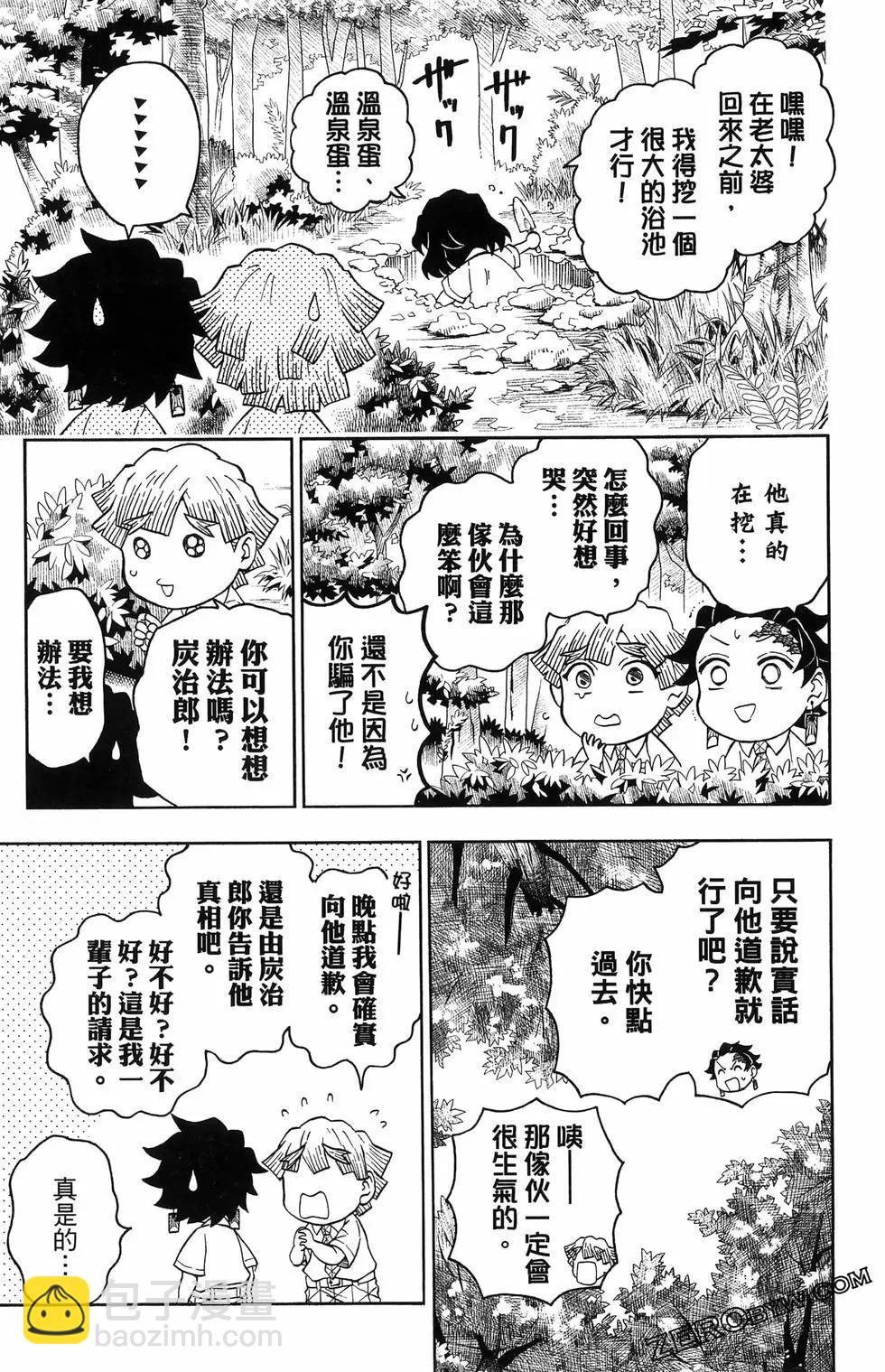 鬼滅學園！ - 第02卷(1/4) - 1