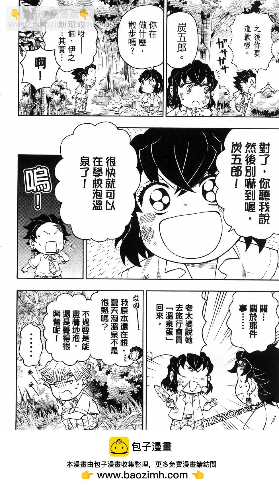 鬼滅學園！ - 第02卷(1/4) - 2