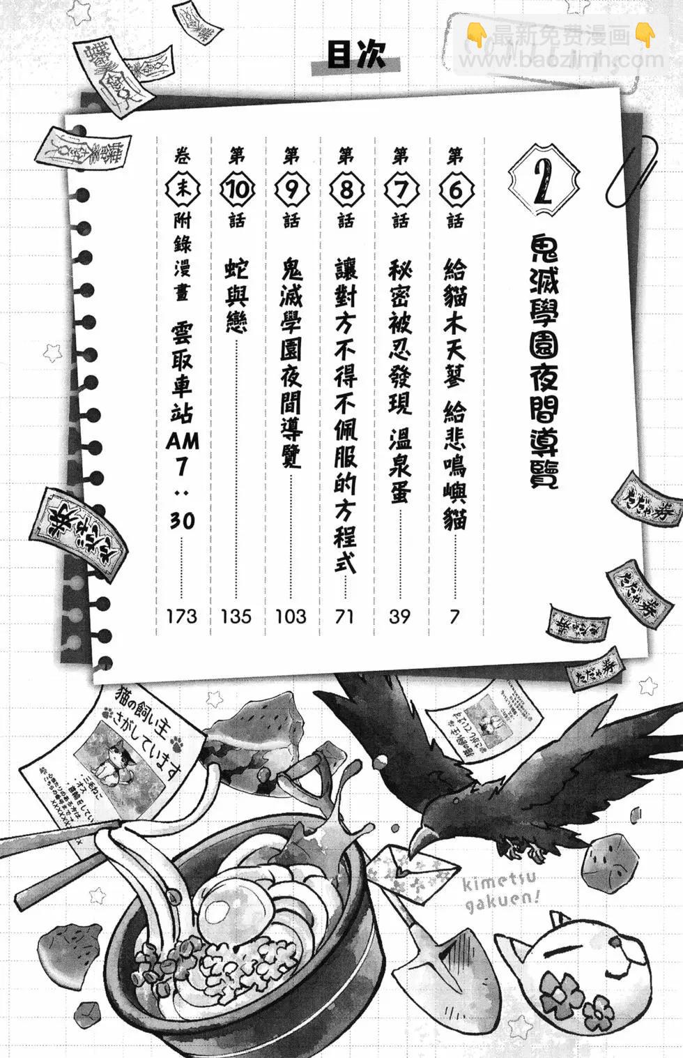 鬼滅學園！ - 第02卷(1/4) - 8