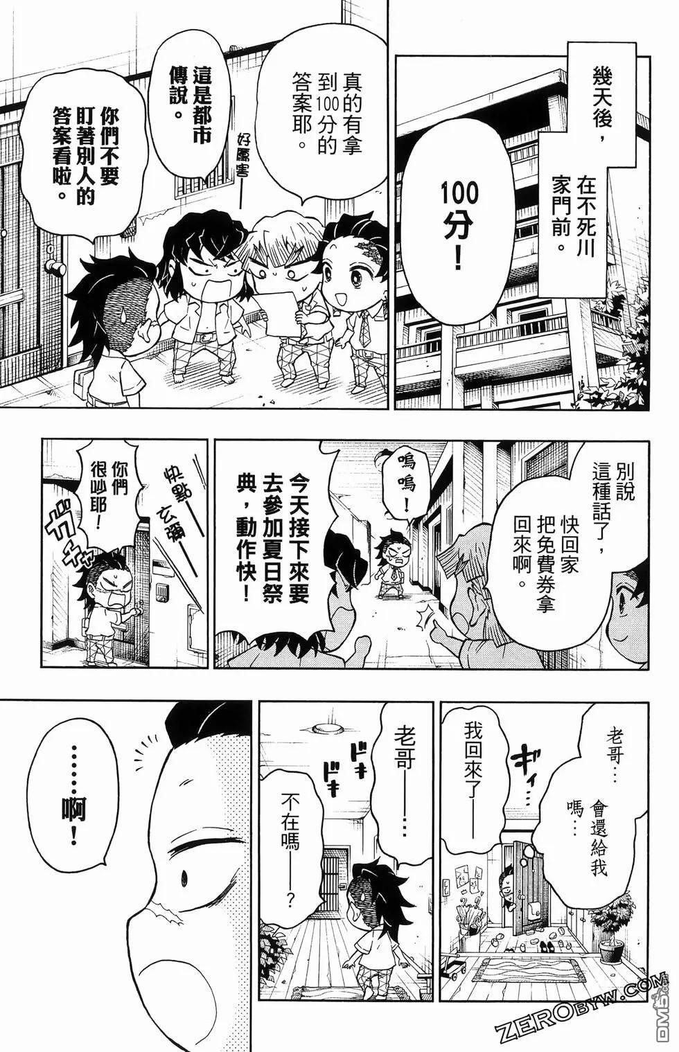 鬼滅學園 - 第2卷(3/4) - 5