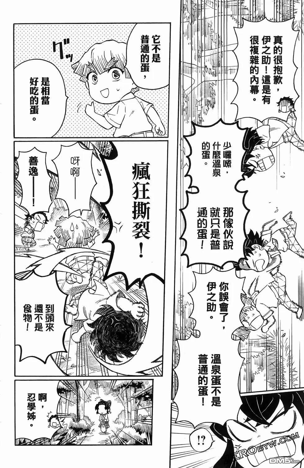 鬼灭学园 - 第2卷(2/4) - 4