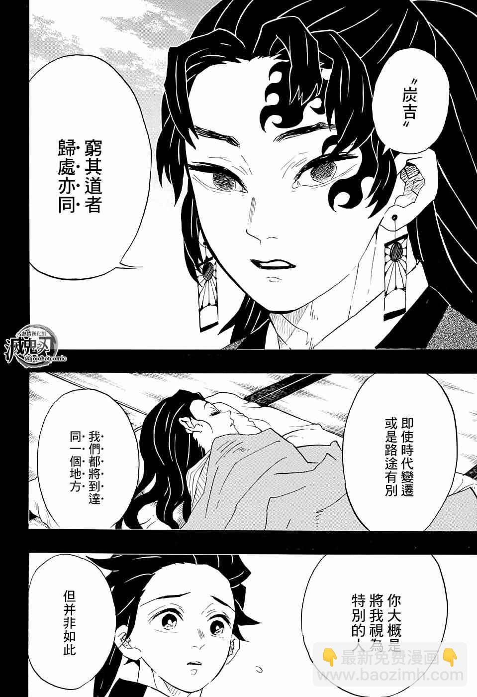 鬼滅之刃 - 第99話 誰人之夢 - 4