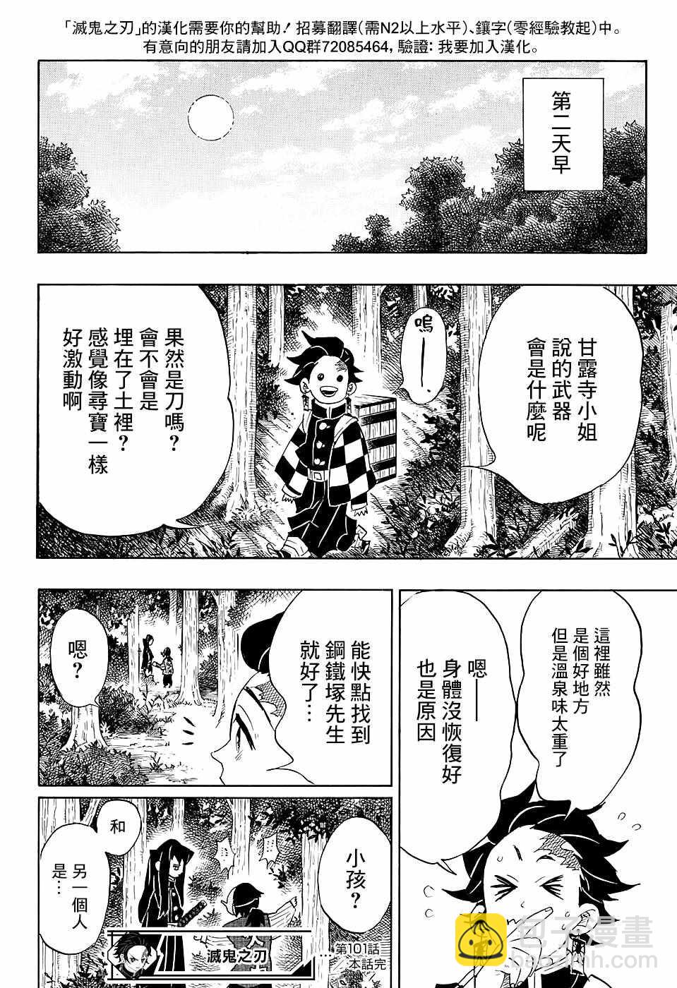 鬼滅之刃 - 第101話 悄悄話 - 2