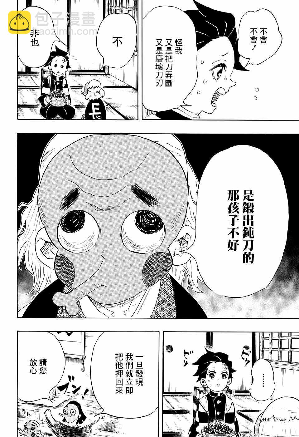 鬼滅之刃 - 第101話 悄悄話 - 4