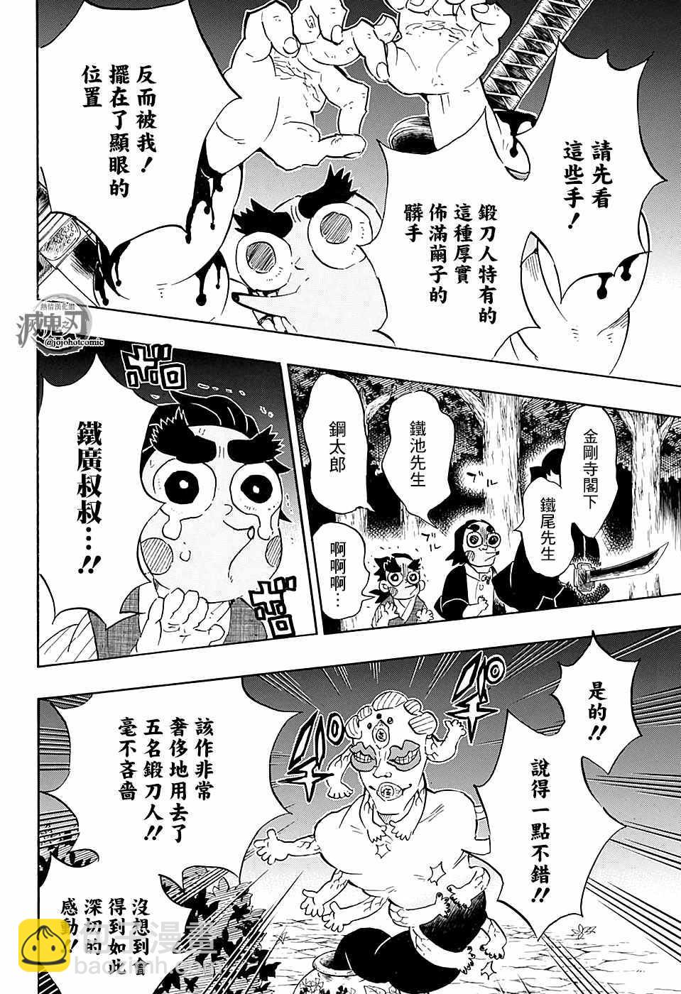 鬼滅之刃 - 第111話 自詡藝術家 - 4