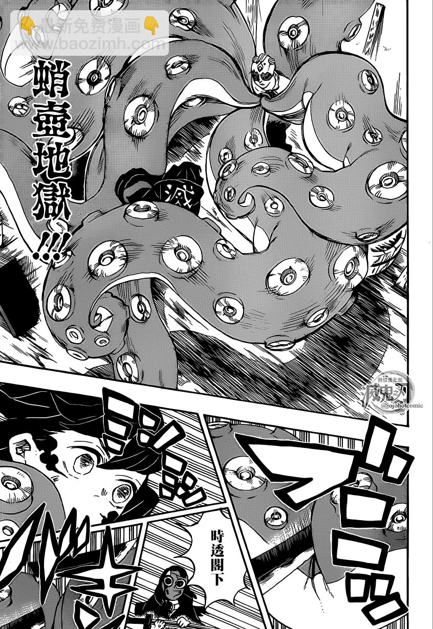 鬼滅之刃 - 第119話 甦醒 - 3