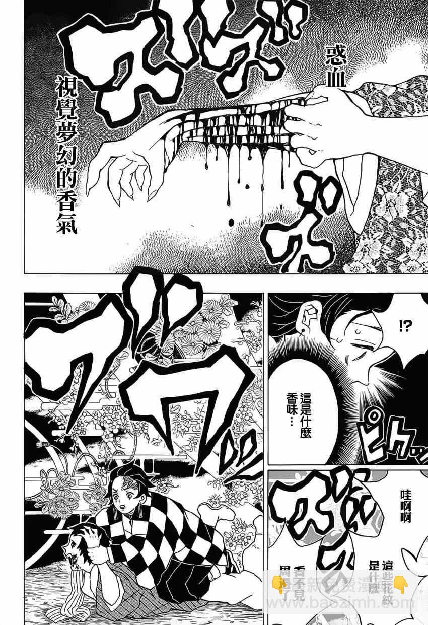 鬼滅之刃 - 第14話 鬼舞辻的憤怒·迷惑之血的香氣 - 4
