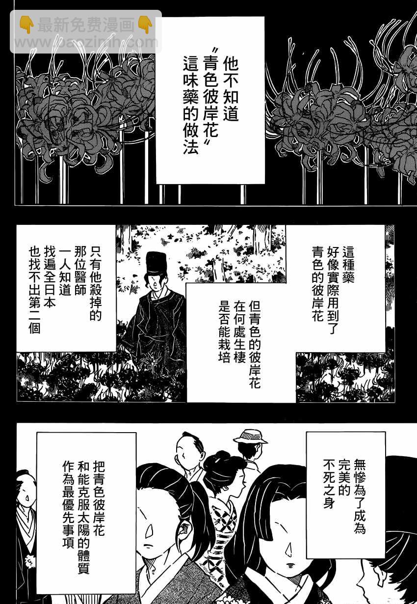 鬼滅之刃 - 第127話 勝利的鳴動 - 1