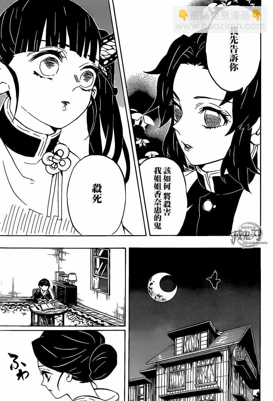 鬼滅之刃 - 第131話 來訪者 - 2