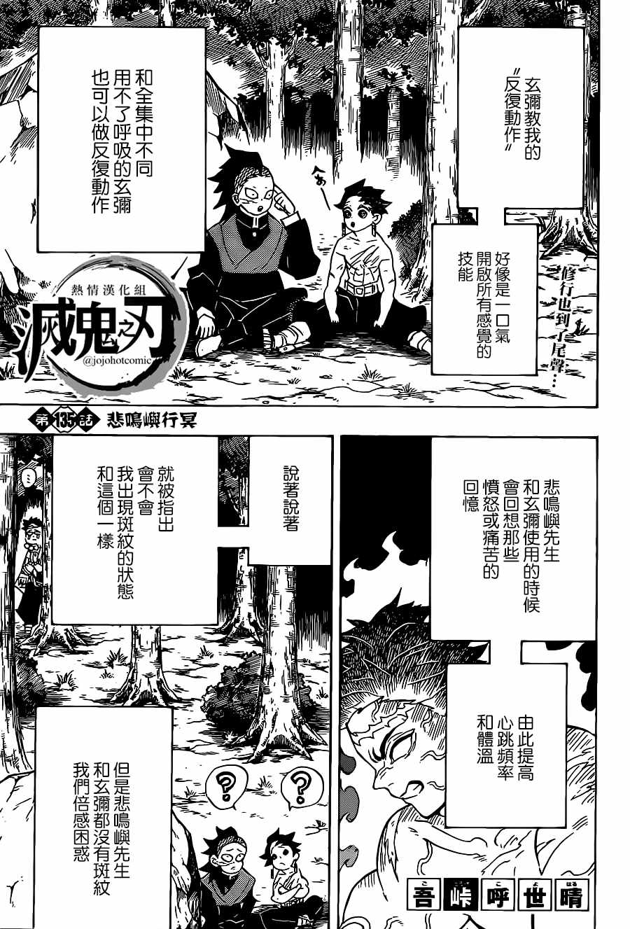 鬼滅之刃 - 第135話 悲鳴與行冥 - 1