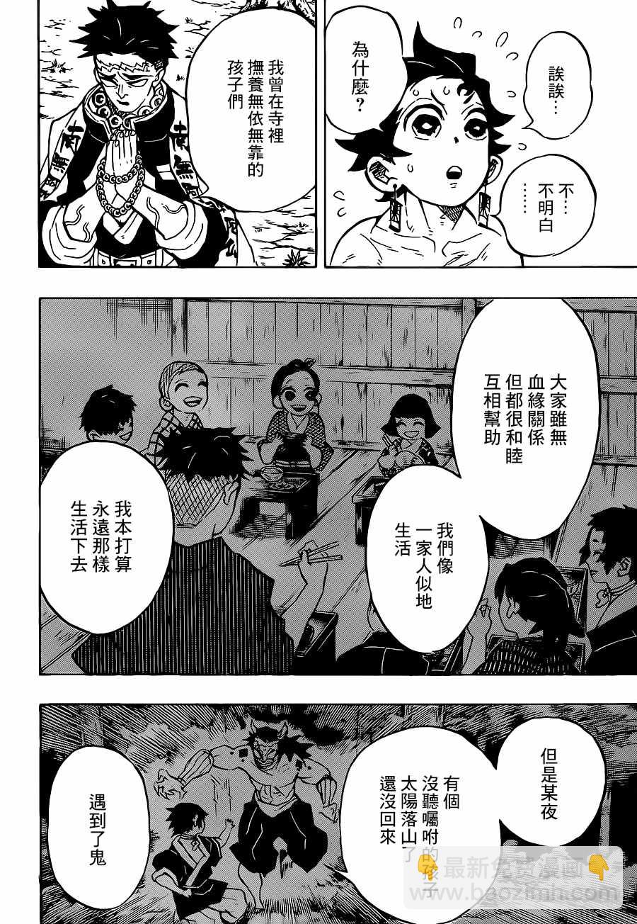 鬼滅之刃 - 第135話 悲鳴與行冥 - 2