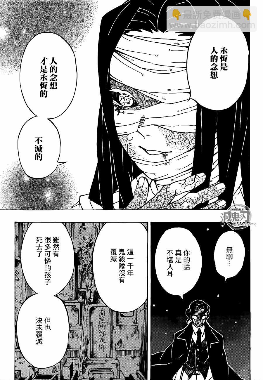 鬼滅之刃 - 第137話 不滅 - 3