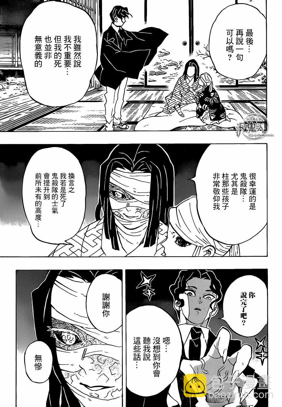 鬼滅之刃 - 第137話 不滅 - 2