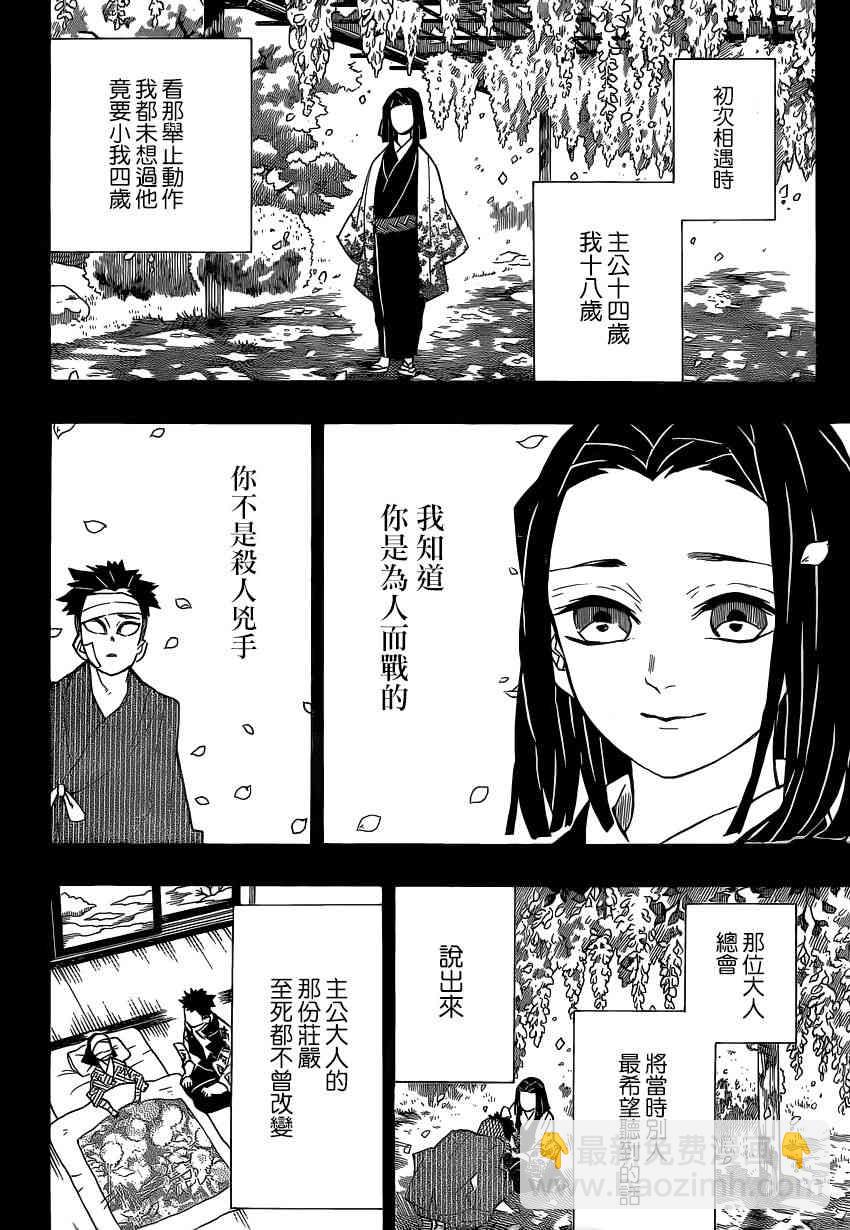 鬼滅之刃 - 第139話 墮落 - 2