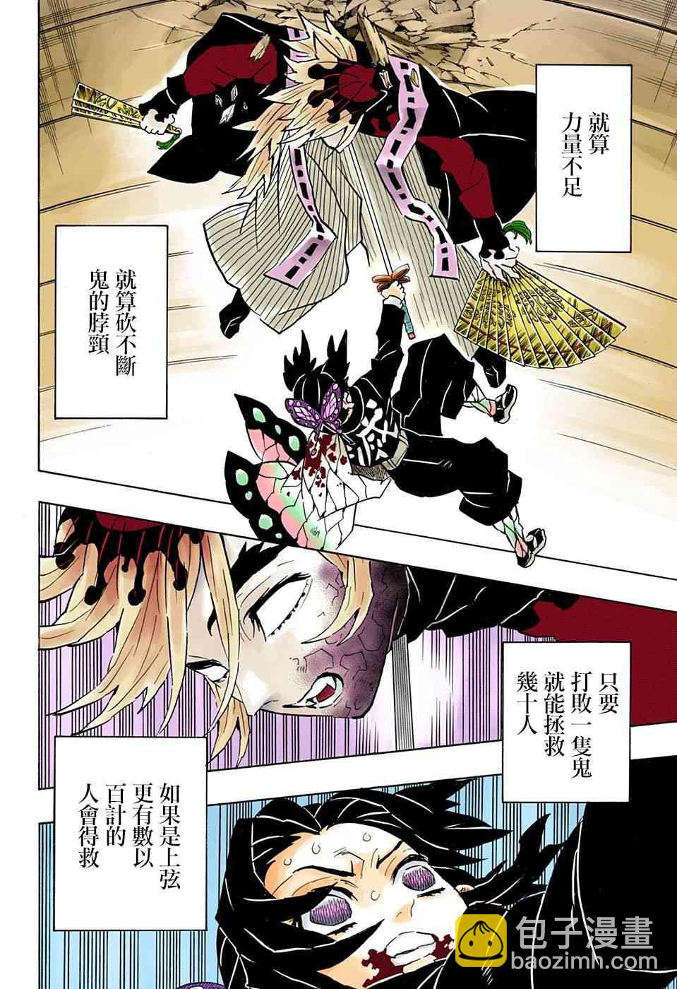 鬼滅之刃 - 第143話 憤怒 - 4