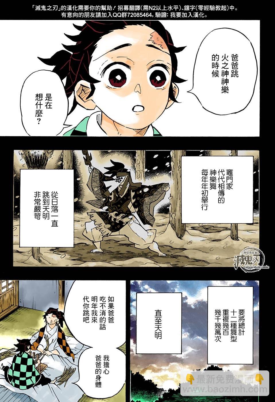 鬼滅之刃 - 第151話 鈴鳴聲雪月夜 - 3