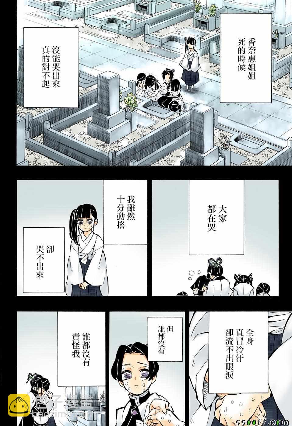 鬼滅之刃 - 第163話 心意滿懷 - 2