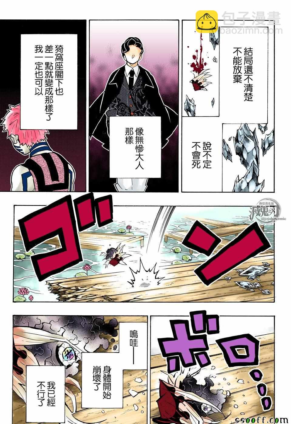 鬼滅之刃 - 第163話 心意滿懷 - 3